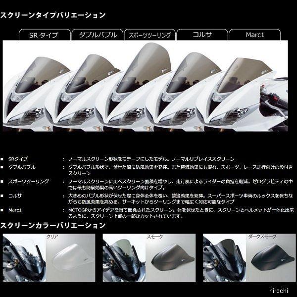 1642319 ゼログラビティ ZERO GRAVITY スクリーン ダブルバブル 04年-07年 ファイヤーブレード CBR1000RR ダークスモーク SP店｜hirochi3｜03