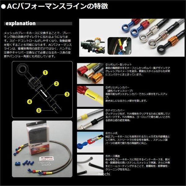 32135320S ACパフォーマンスライン AC-PERFORMANCELINE フロントブレーキホース 04年-14年 トリッカー メッキ/スモーク SP店の画像