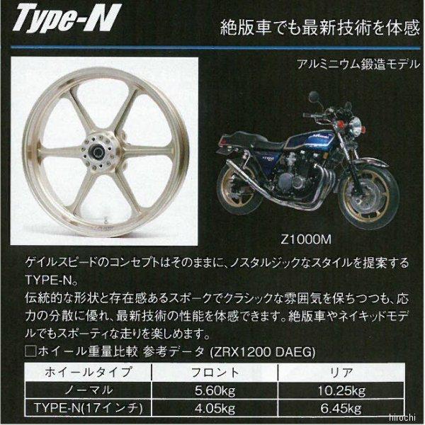 28675002Q ゲイルスピード GALE SPEED フロントホイール TYPE-N 350-17 93年-08年 ZRX1200R、ZZR1200 ゴールド ガラスコート SP店｜hirochi3｜03