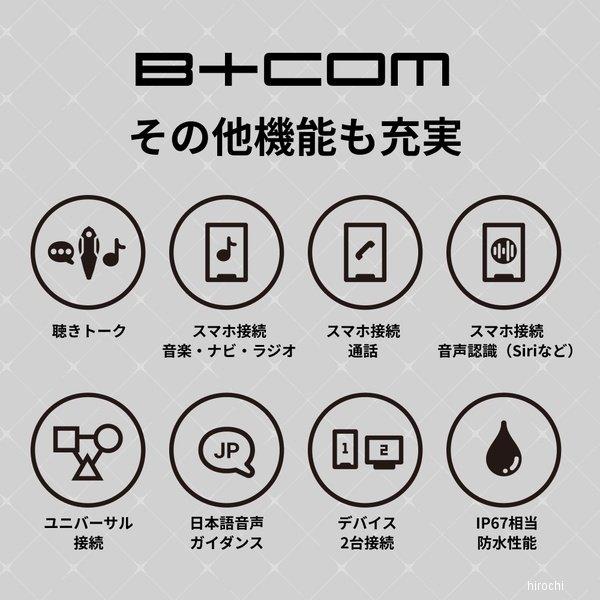 即納】 00083261 サインハウス ビーコム B+COM 7X EVO シングル