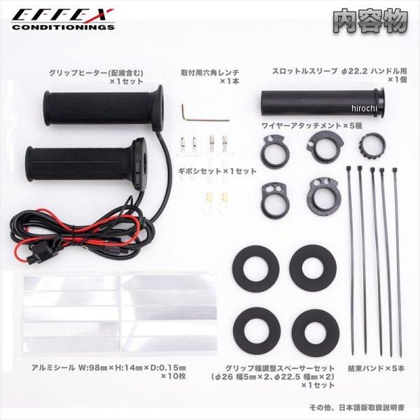 【即納】 EGH021 エフェックス EFFEX グリップヒーター G2 φ22.2用 SP店の画像
