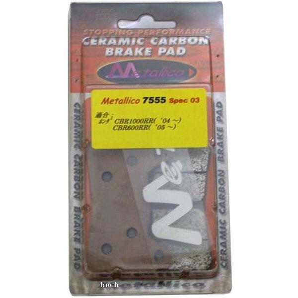 7555-SPEC03 メタリカ METALLICO ブレーキパッド スペック03 04