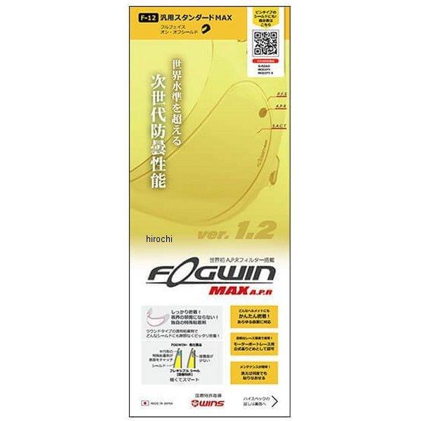 【メーカー在庫あり】 4560385769740 ウインズ WINS FOGWIN MAX F12汎用スタンダードMAX SP店 | ブランド登録なし