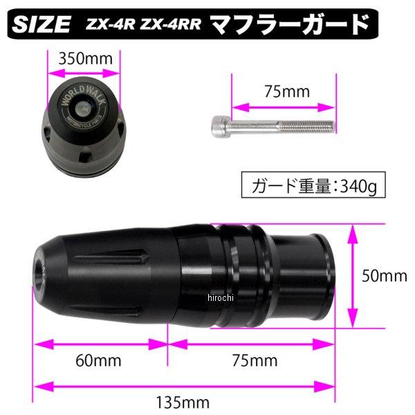 メーカー在庫あり】 weg-19m ワールドウォーク マフラーガード 24年