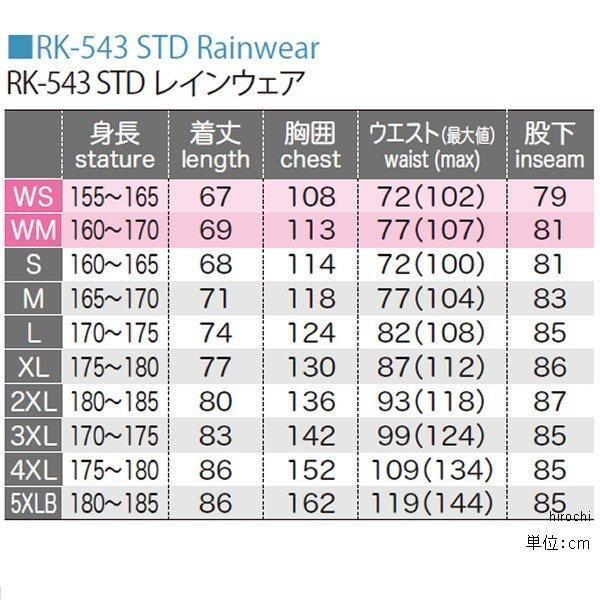 【メーカー在庫あり】 4580160643737 RK-543 コミネ KOMINE STDレインウェア 赤 Sサイズ SP店｜hirochi3｜06