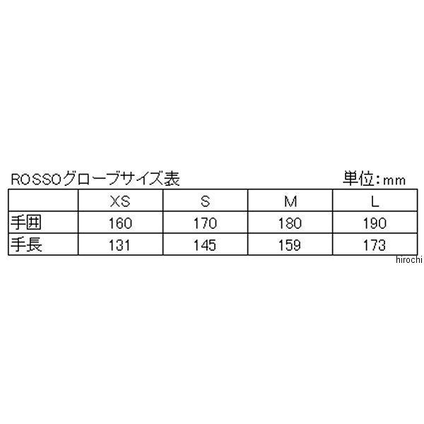 RSG-340 ロッソスタイルラボ Rosso StyleLab 秋冬モデル アクティブウィンターグローブ 黒 Sサイズ SP店｜hirochi3｜05