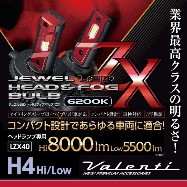 かずさん専用 ヴァレンティ（VALENTI） LZX40-H4HL-62 VALENTI LEDヘッド＆フォグ