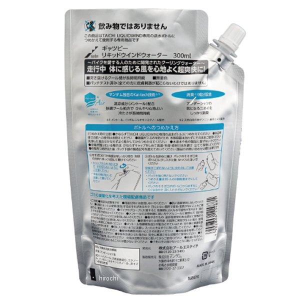 【メーカー在庫あり】 RSP5019999 RSP501 RSタイチ ギャツビーリキッドウインド ウォーター 300ml SP店｜hirochi3｜02