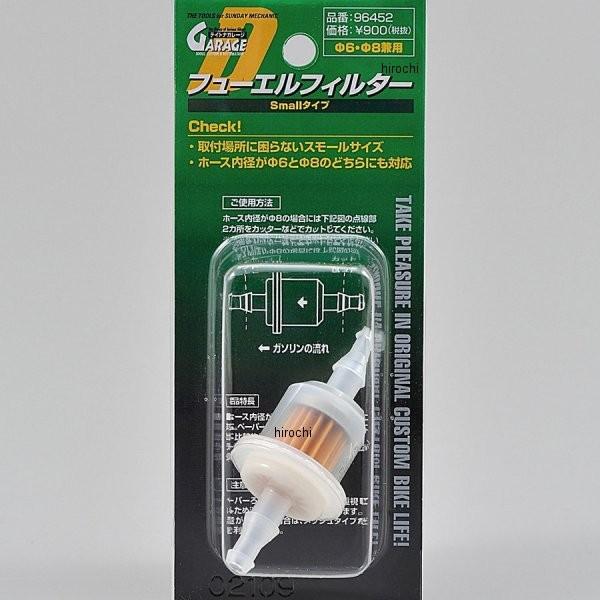 96452 デイトナ フューエルフィルター スモールタイプ 6/8mm 非分解式 SP店｜hirochi3｜02