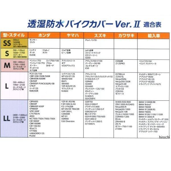 4960724706519 平山産業 透湿防水バイクカバーVer2 LLサイズ(400-1400cc) SP店｜hirochi3｜05