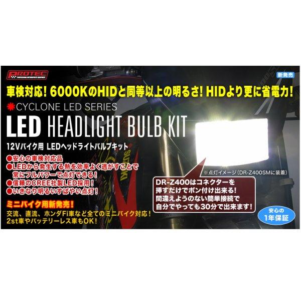 65067 プロテック PROTEC LB4-OF LEDヘッドライトバルブキット H4 Hi