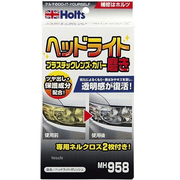 MH958 ホルツ Holts ヘッドライト ポリッシュ 20g SP店 : ヒロチー商事