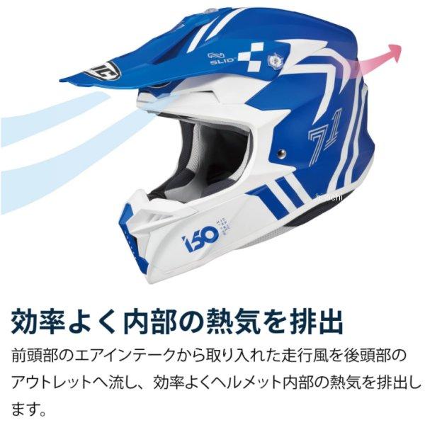 HJC HJH249WH91L エイチジェイシー オフロードヘルメット i50 ヘックス