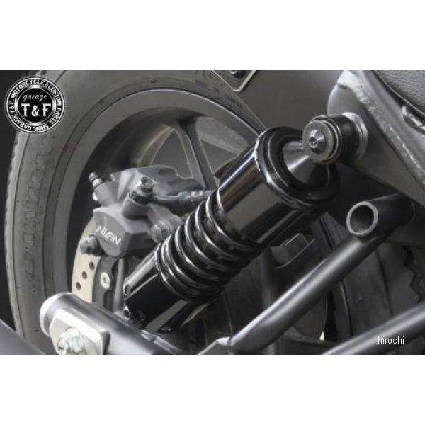 508150 ガレージT＆F ツインサスペンション265mm レブル250 ブラック