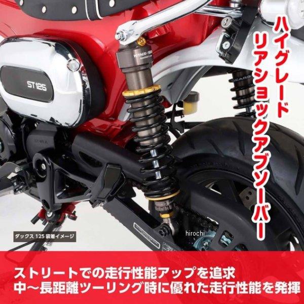 KITACO（キタコ） 520-1320100 GEARS リアショック ダックス125 SP店