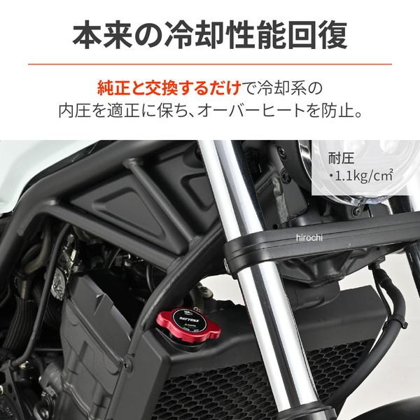 65323 デイトナ バイク ラジエターキャップ 耐圧 1.1kg/cm2 レッド SP店 | DAYTONA（バイク用品） | 01