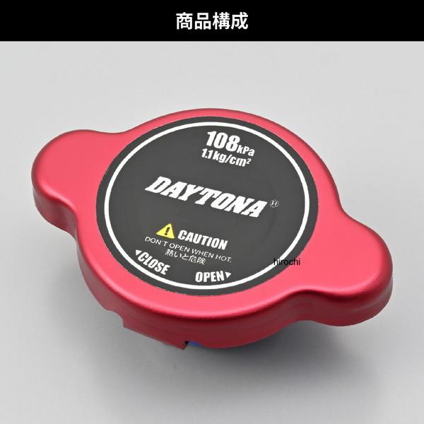 65323 デイトナ バイク ラジエターキャップ 耐圧 1.1kg/cm2 レッド SP店 | DAYTONA（バイク用品） | 04