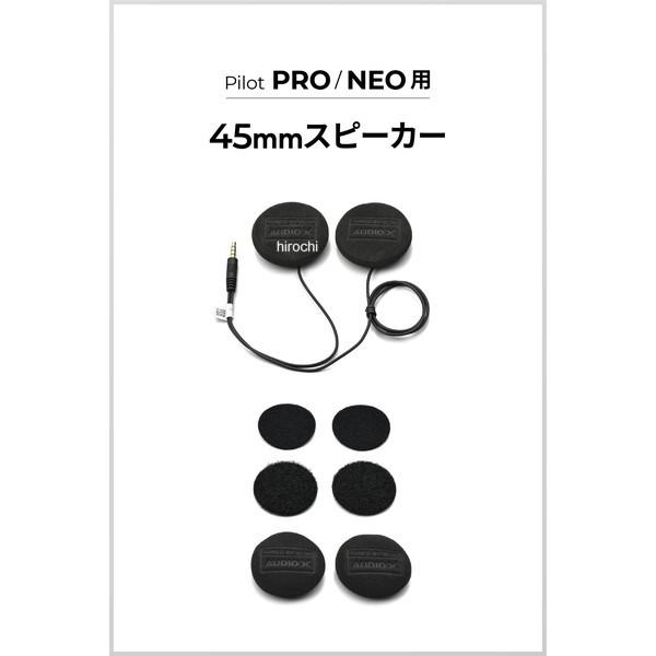 66208 デイトナ RESO バイク インカム PILOT PRO/NEO用 オプション品 高音質 45mm スピーカー SP店 | DAYTONA（バイク用品） | 01