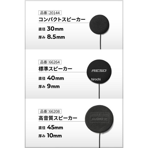 66264 デイトナ RESO バイク インカム PILOT PRO/NEO用 補修品 40mm 標準スピーカー SP店 | DAYTONA（バイク用品） | 02