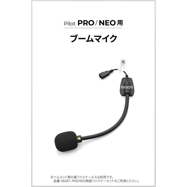 66265 デイトナ RESO バイク インカム PILOT PRO/NEO用 補修品 ブームマイク SP店 | DAYTONA（バイク用品） | 01