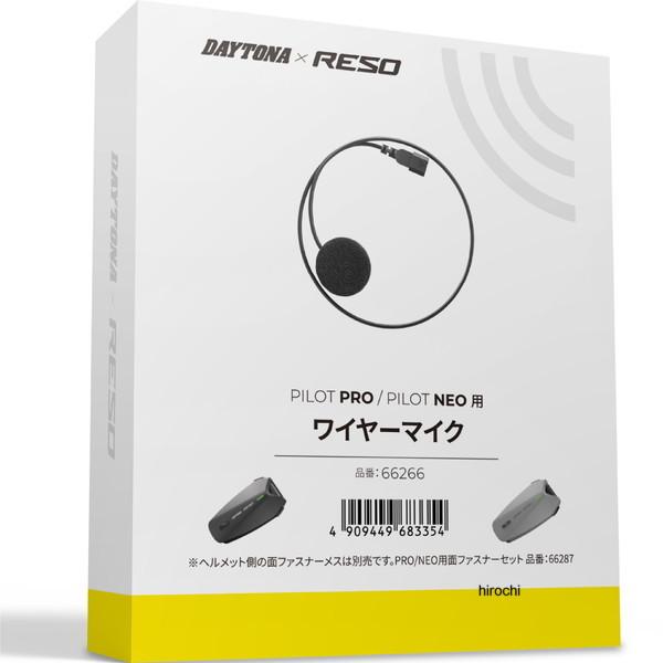66266 デイトナ RESO バイク インカム PILOT PRO/NEO用 補修品 ワイヤーマイク SP店 | DAYTONA（バイク用品）