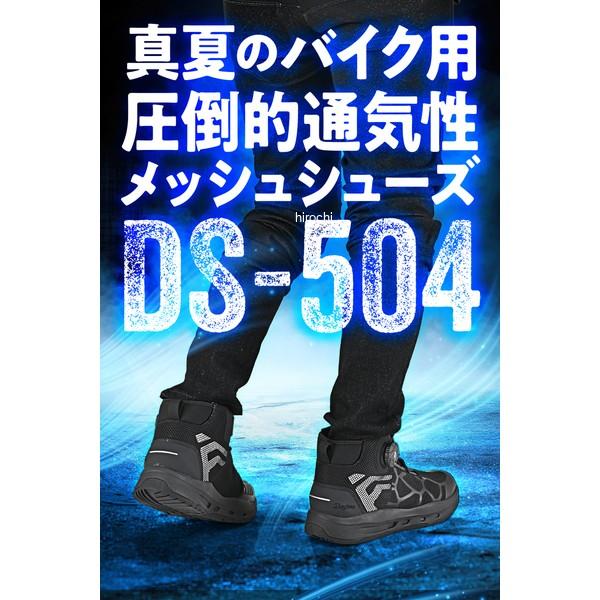 【メーカー在庫あり】 66360 デイトナ DS-504 S-ARシューズ ブラック 28.0cm SP店 | DAYTONA（バイク用品） | 01