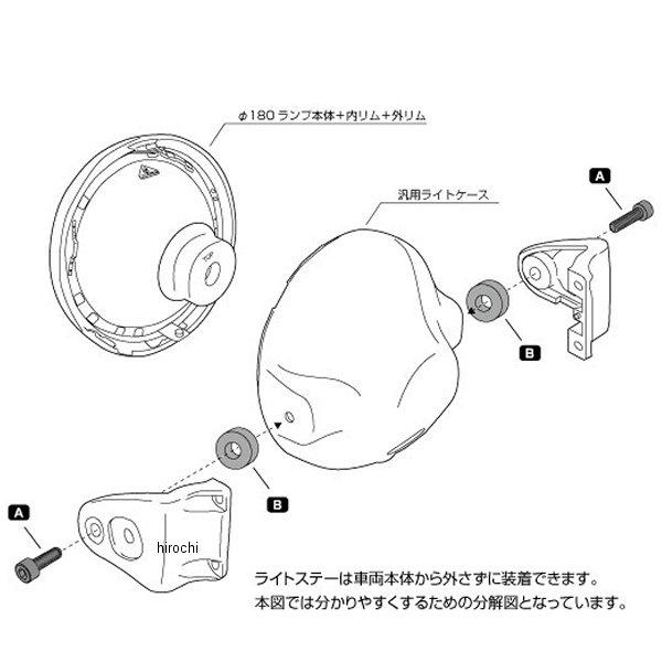 800-6038 マーシャル MARCHAL φ200ライト→φ180ライトコンバージョン