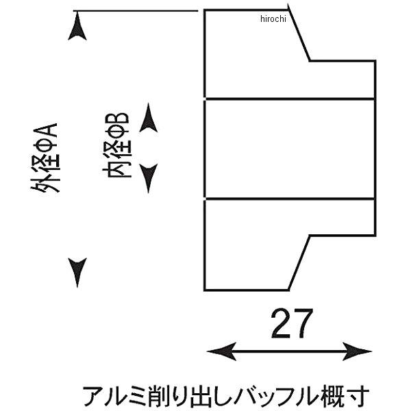 【メーカー在庫あり】 802744 ポッシュ POSH サイレンサー用バッフル アルミ 外径φ44 内径φ16 SP店 |  | 02