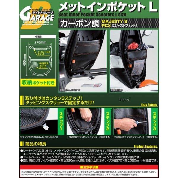 DAYTONA（デイトナ） 【メーカー在庫あり】 93002 メットインポケット