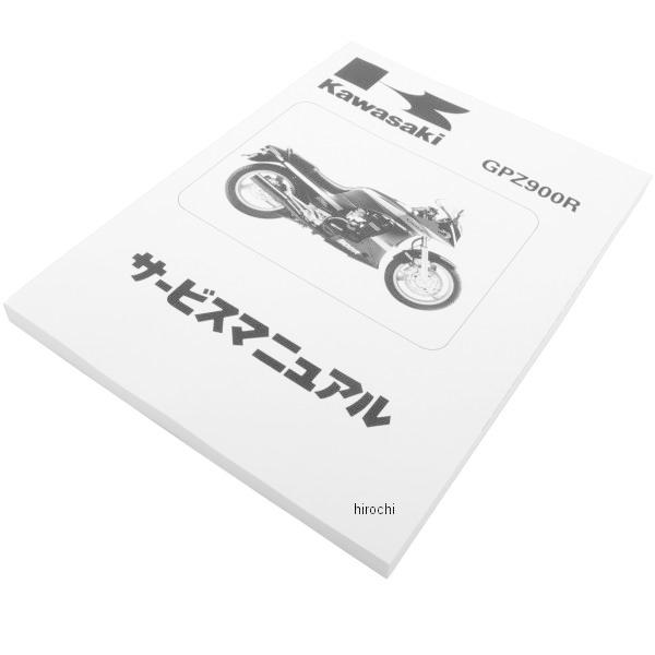 99925-1103-05 カワサキ純正 マニュアル 日本語 サービス ZX900 A JP