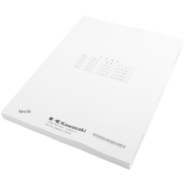 99925-1135-03 カワサキ純正 マニュアル 日本語 サービス ZX1100 JP_1