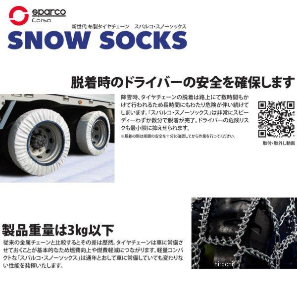 CCD-SPT613 SPARCO スパルコ スノーソックス トラック用 100サイズ 2本入り ホワイト SP店の画像