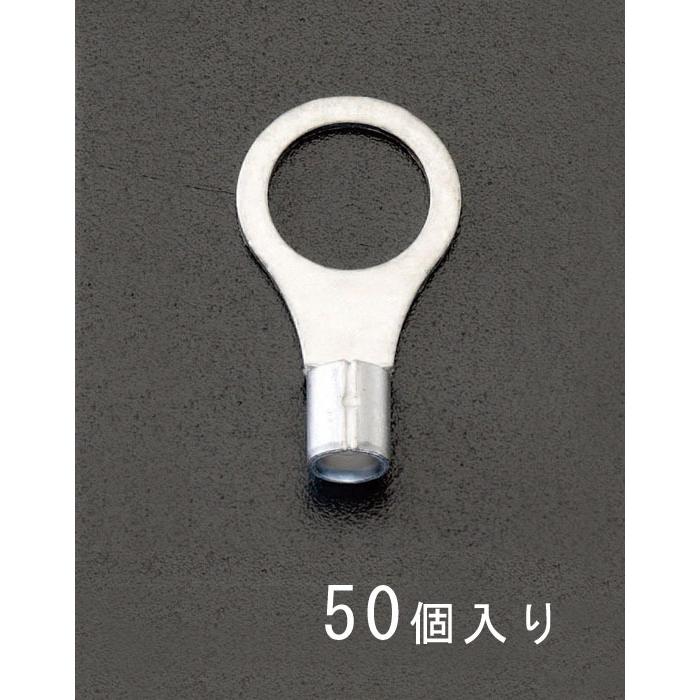 【メーカー在庫あり】 000012097359 エスコ ESCO 22-12 丸形 裸圧着端子(50個) SP店