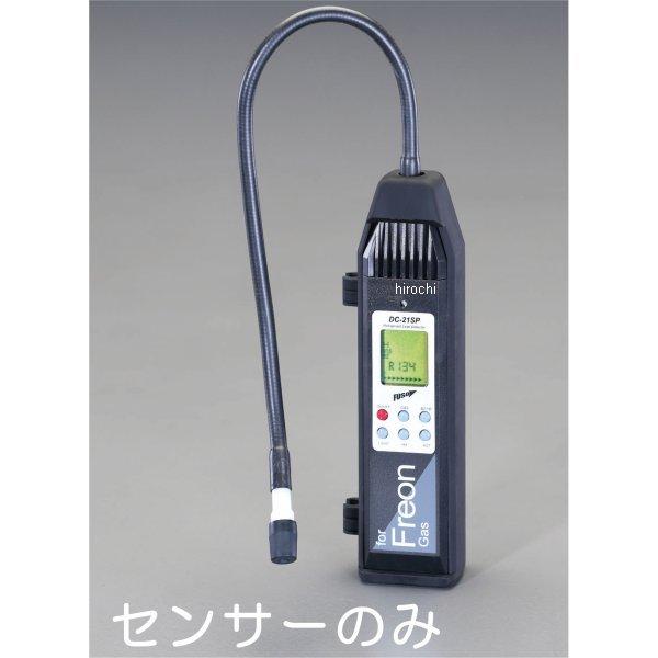 000012099861 エスコ ESCO EA705BF-4,-5用 交換用センサー SP店