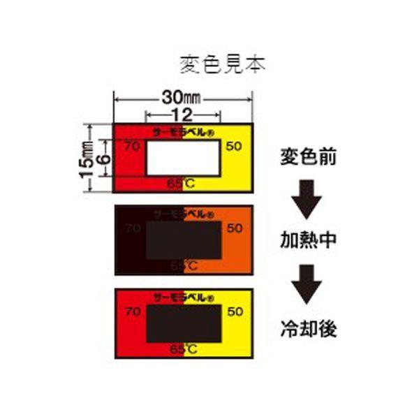 【メーカー在庫あり】 000012334647 エスコ ESCO 70℃ 示温材(サーモラベル/組合せ型/80枚) SP店の画像