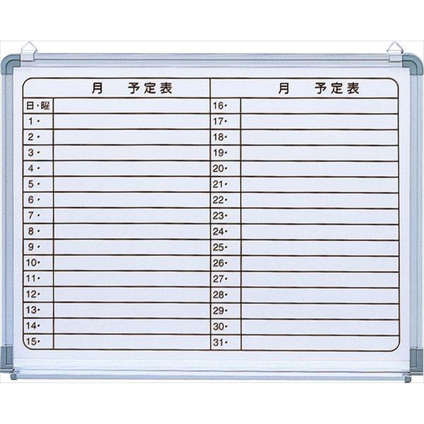 【メーカー在庫あり】 000012335802 エスコ ESCO 600x450mm 予定表ボード SP店