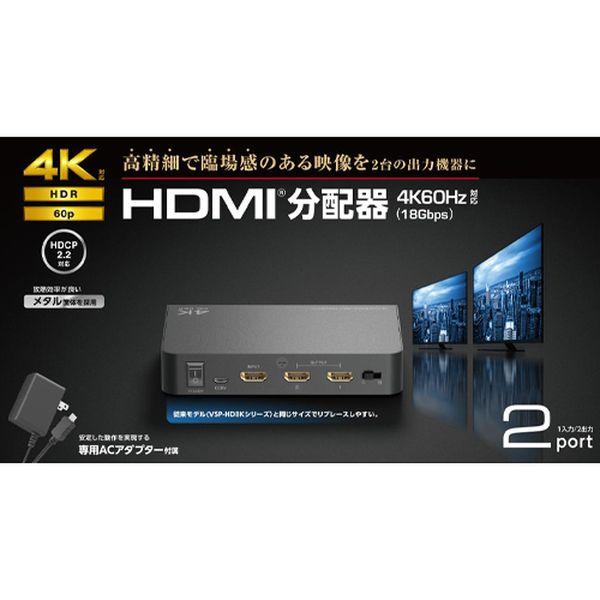 【メーカー在庫あり】 EA764AE-51 エスコ ESCO 4K対応HDMI分配器 (2分配) SP店｜hirochi3｜02