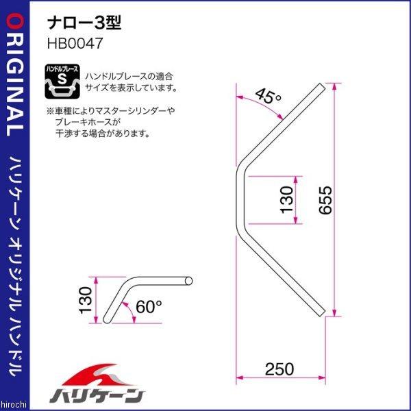 H026-047B ハリケーン ナロー3型 ハンドルセット 14年-16年 CB400SB ABS 黒 HD店