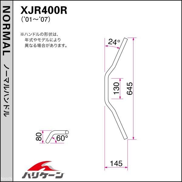 H303-904C ハリケーン クォーター4型 ハンドルセット 01年-08年 XJR400R クローム HD店