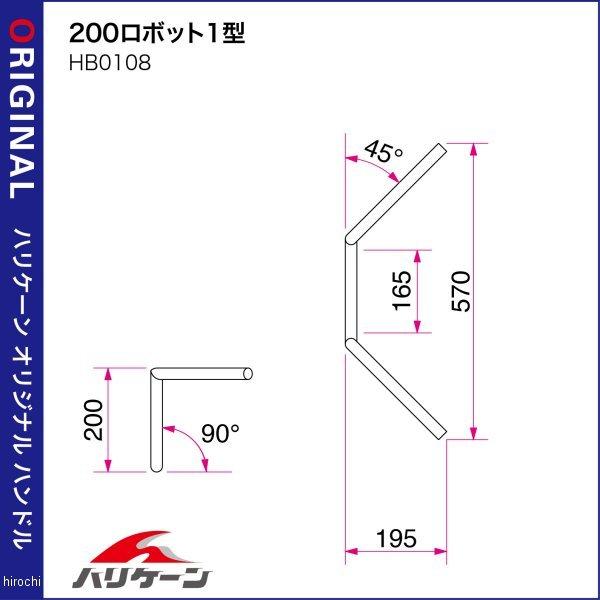 H505-108C ハリケーン 200ロボット1型 ハンドルセット 02年-07年 バンバン クローム HD店_1