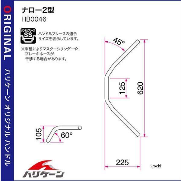 H704-046B ハリケーン ナロー2型 ハンドルセット ブラック ゼファー750/RS HD店の画像