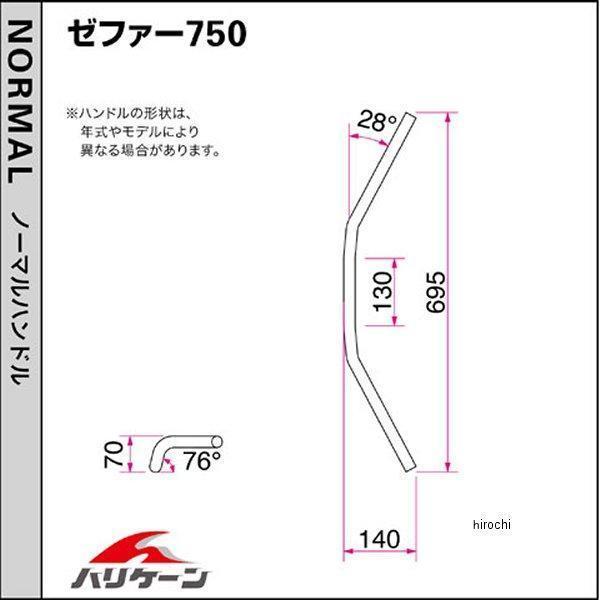 H704-070B ハリケーン ポリス 2型 ハンドルセット ブラック ゼファー750/RS HD店の画像