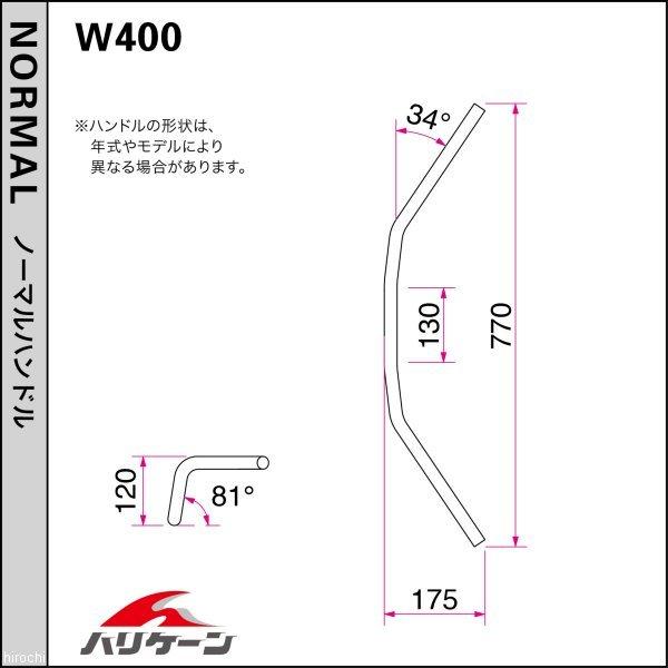 H706-080C ハリケーン 160クラシック ハンドルセット 06年-09年 W400 クローム HD店_2