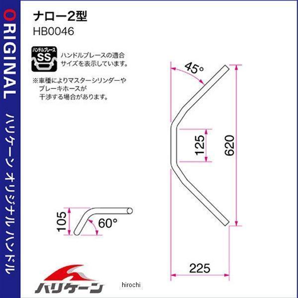 H708-046B ハリケーン ナロー2型 ハンドルセット ブラック ZRX400/II HD店の画像