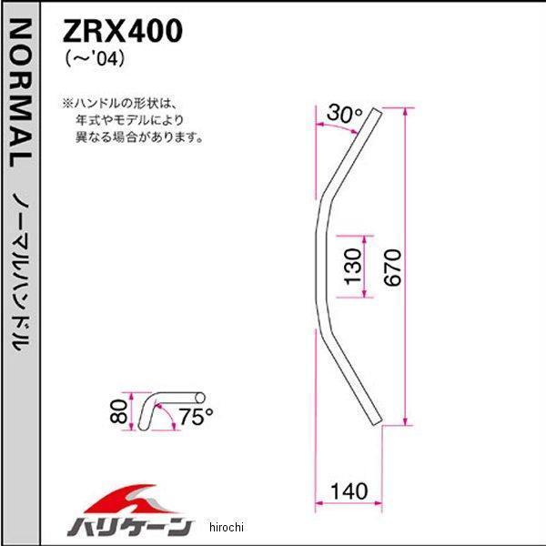 H708-046B ハリケーン ナロー2型 ハンドルセット ブラック ZRX400/II HD店の画像