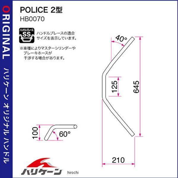 H708-070B ハリケーン ポリス 2型 ハンドルセット ブラック ZRX400/II HD店の画像
