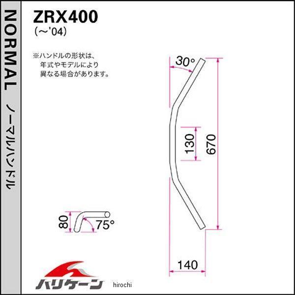 H708-070B ハリケーン ポリス 2型 ハンドルセット ブラック ZRX400/II HD店の画像