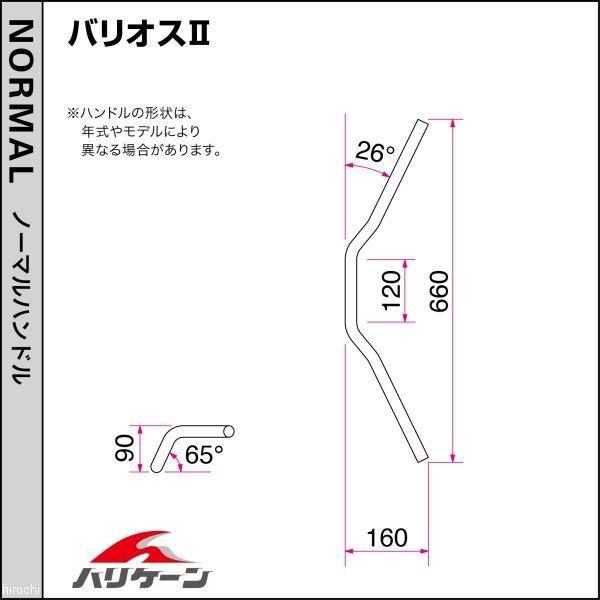 H709-050C ハリケーン スーパーナロー ハンドルセット 97年-07年 バリオス2 クローム HD店_2