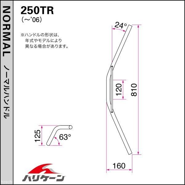 H712-080C ハリケイン 160古典派音楽 手持ち部分仕かける 02年-06年 250TR クローム 固定ディスク店