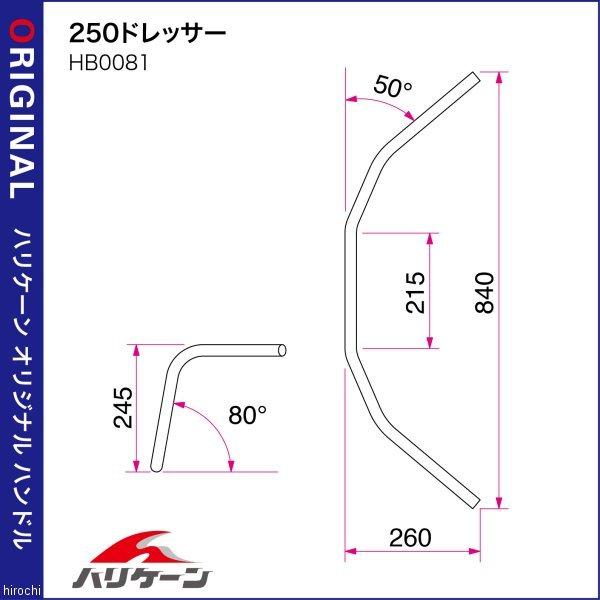 H712-081C ハリケイン 250用だんす 手持ち部分仕かける 02年-06年 250TR クローム 固定ディスク店